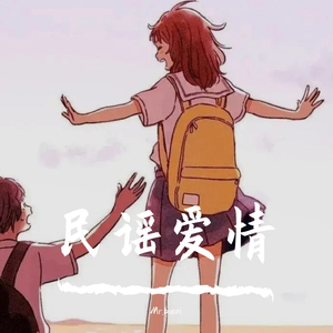多想在平庸的生活拥抱你