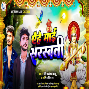 Aaihe Maai saraswati