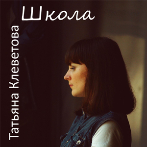 Школа