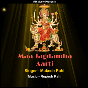 Maa Jagdamba Aarti (Hindi)