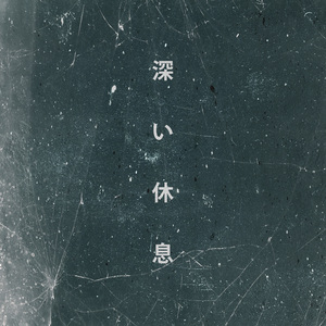 チャクラのバランス