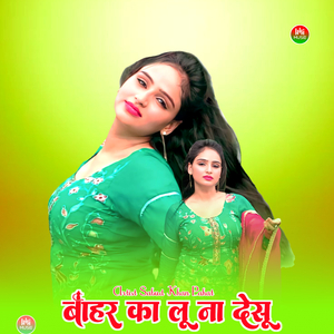 बेाहर का लू ना देसू