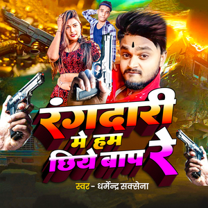 Rangdari Me Ham Chhiye Baap Re