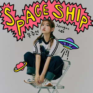 우주선 (SPACESHIP)
