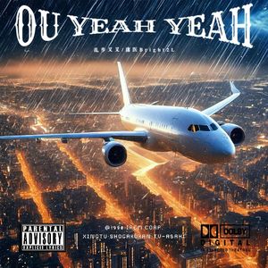 欧爷爷（OU YEAH YEAH）