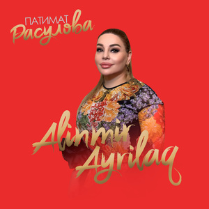 Alinmir Ayrilaq
