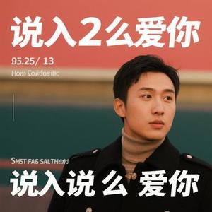 怎么说我不爱你 (Cover 橘子妹)