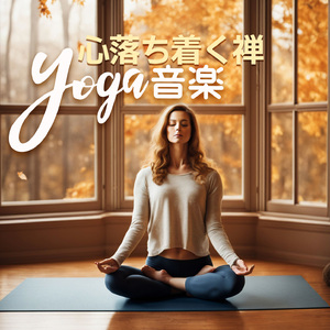 リラクゼーションホワイトノイズ