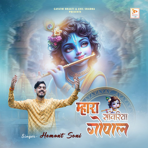 Mhara Sanwariya Sarkar