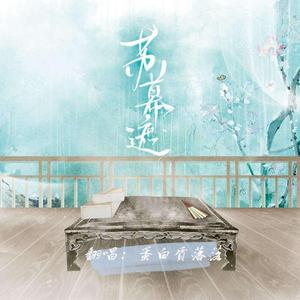 苏幕遮（翻自张晓棠）