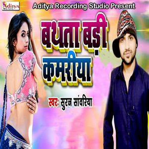 Bathata Badi Kamariya