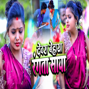 Devra Behaya Rangata Saya