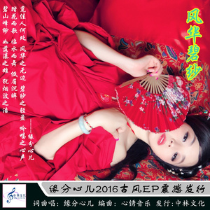 风华碧纱