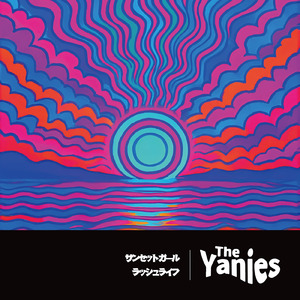 サンセットガール