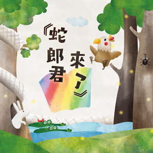 调皮灯猴来过年