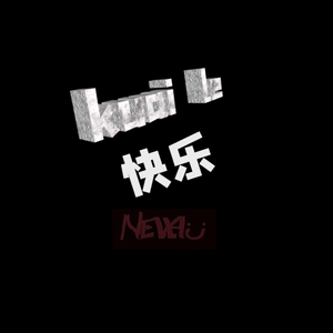 你是否快乐(prod by Red killer)