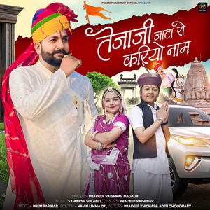 Tejaji Jata Ro Kariyo Naam