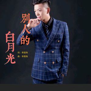 白月光 伴奏