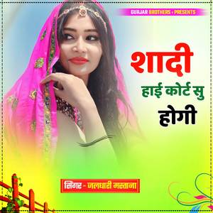 Shadi High Court Su Hogi