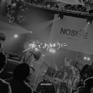 光であるように