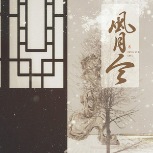 花灯游（翻自 花街）