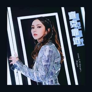 《查克靠近》 - 七叶