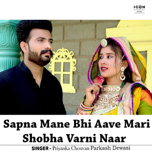 Sapna Mane Bhi Aave Mari Shobha Varni Naar