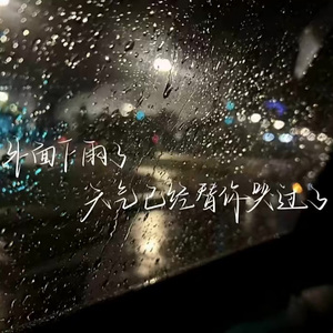 一个人想着一个人(说唱版)