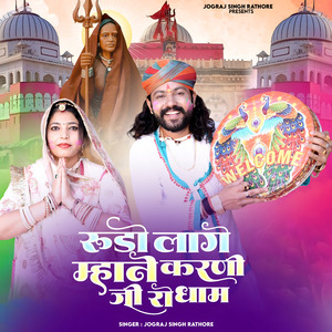 Rudo Lage Mhane Karani Ji Ro Dham