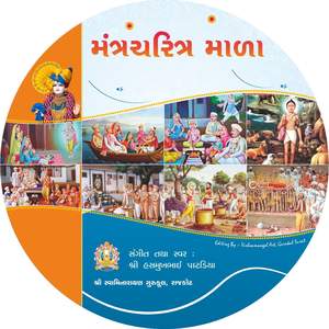 Shree Swaminarayan Stuti