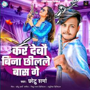 Kar Debau Bina Chhille Bas