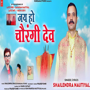 Jai Chaurangi Dev