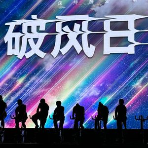 FAN Remix Vol.04（史迪仔 FAN remix）