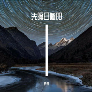 微风卷起了霜寒