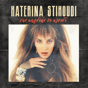 Tis Kardias To Klidi