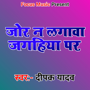 Jor Na Lagawa Jaghiya Par