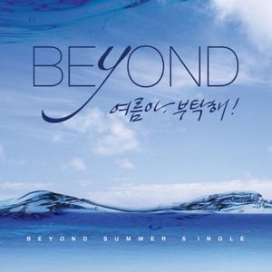 여름아부탁해(Inst.)