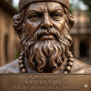 Kabir भारी कहौं तो बहुडरौं