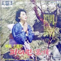 행복은 있다(영화`피어린 모정`주제가)