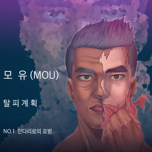 잔다리로의 표범 (feat. Venn, Kay, 미소)