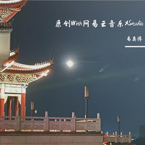 前行 - 徐梦甜 伴奏