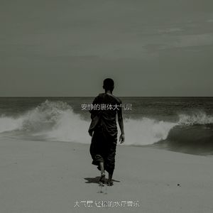 诗意的身体磨砂节奏