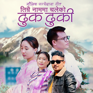 Timrai Namama Chaleko Dhuk Dhuki