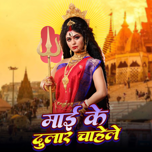 Sharda Bhavani Ki Jai