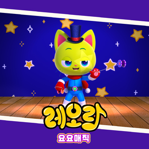 요요매직 (Inst.)