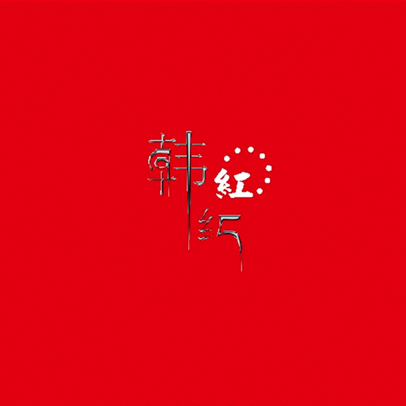 我的祖国封面