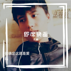 即席换画(1)_96khz_32bit