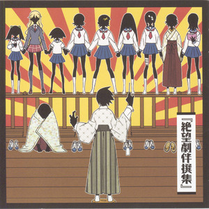 ヒジニモマケズ、ヒザニモマケズ(M-29)