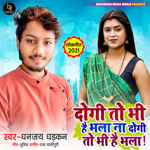 Dogi To Bhi Hai Bhala Na Dogi To Bhi Hai Bhala