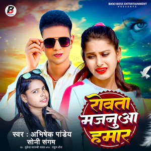 Rowata Majanua Hamar (Sad Song)